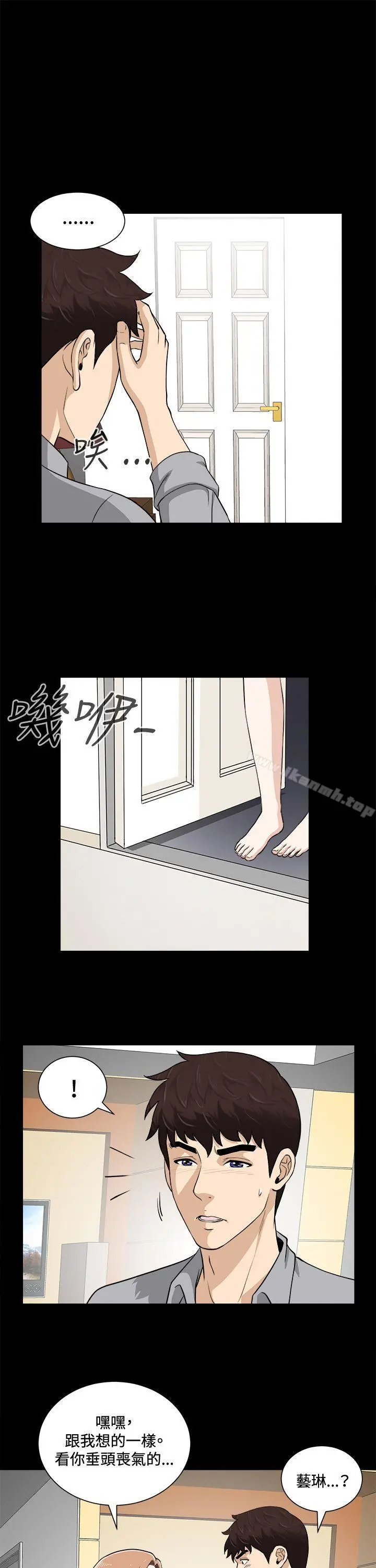 危险性游戏 - 第18话 - page 5