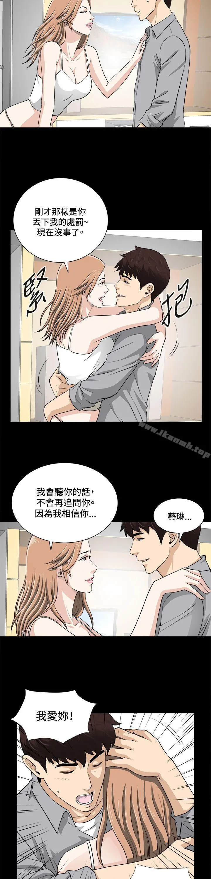 危险性游戏 - 第18话 - page 6