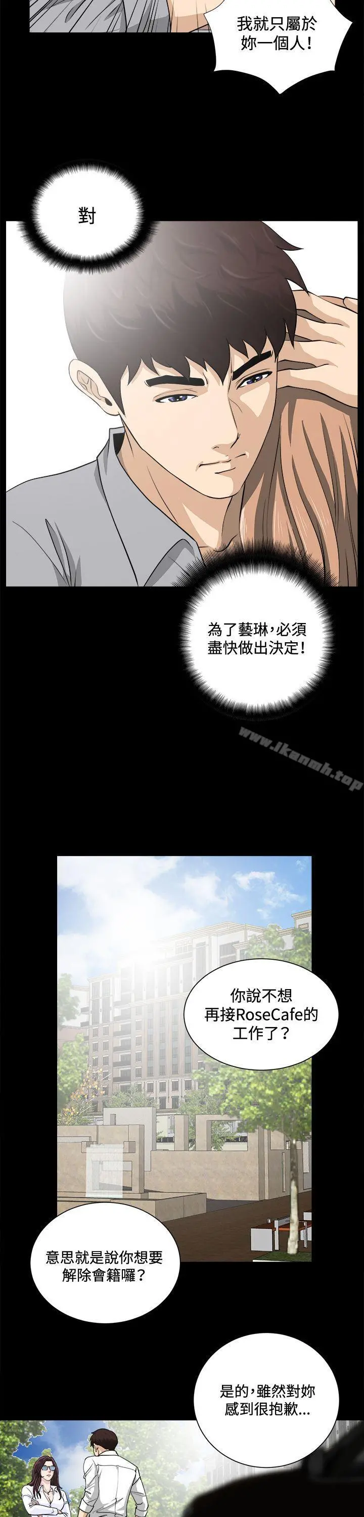 危险性游戏 - 第18话 - page 7