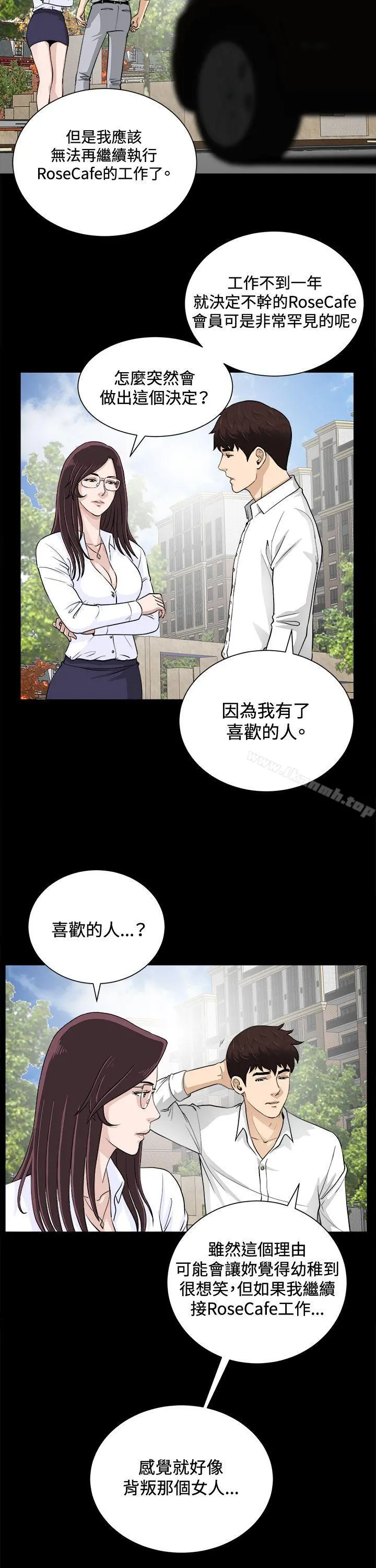 危险性游戏 - 第18话 - page 8
