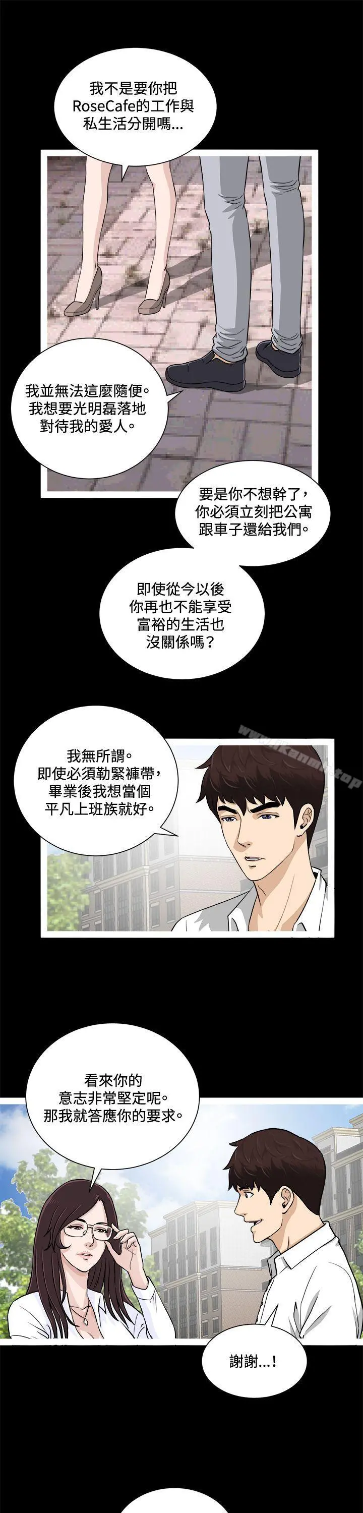 危险性游戏 - 第18话 - page 10