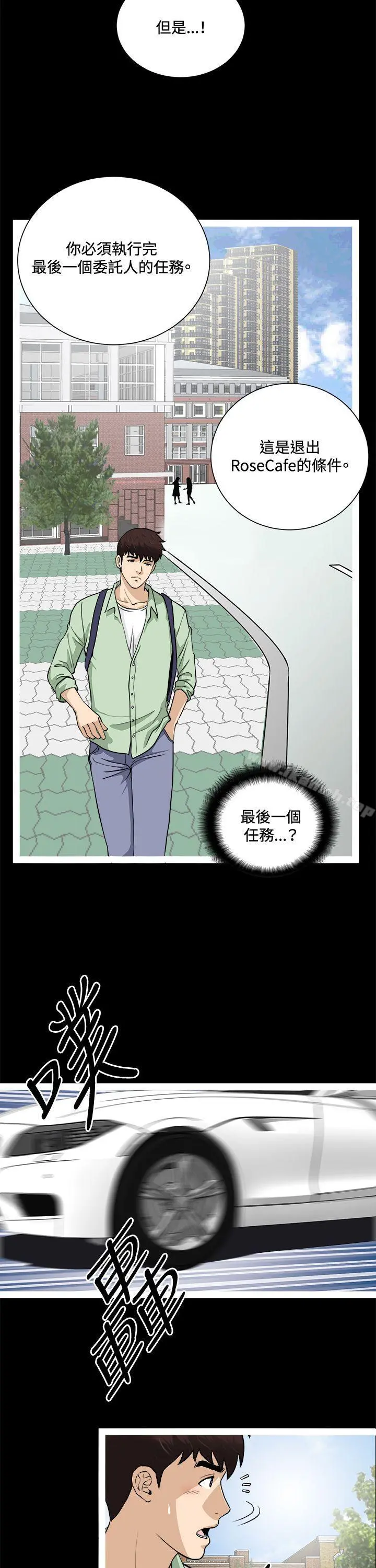 危险性游戏 - 第18话 - page 11