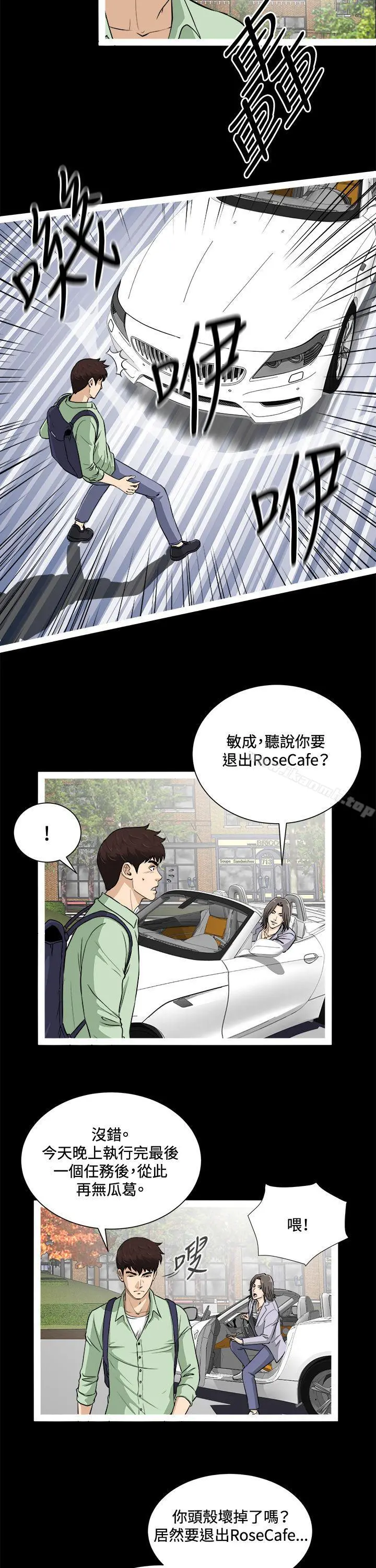 危险性游戏 - 第18话 - page 12