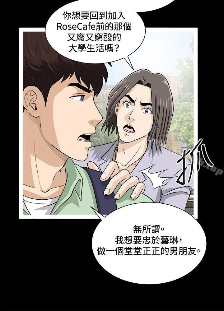 危险性游戏 - 第18话 - page 13