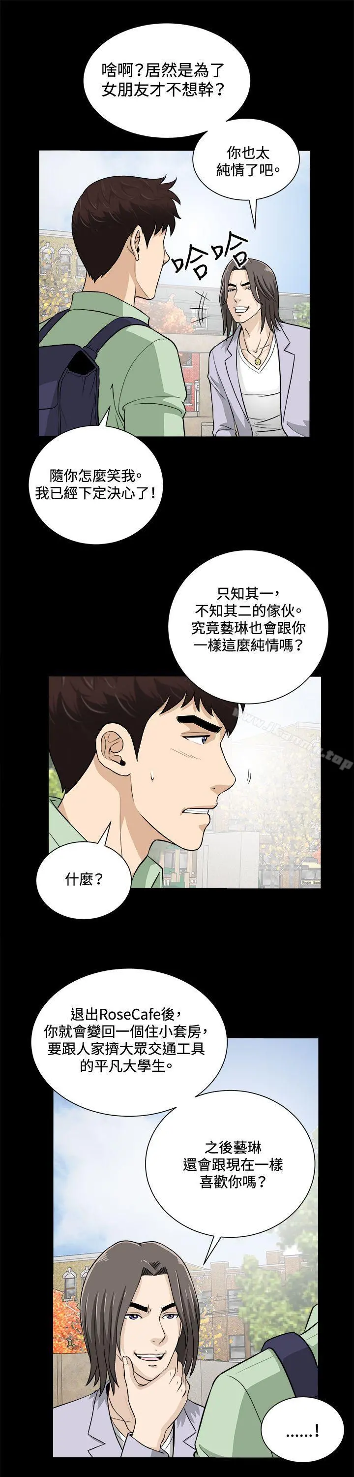 危险性游戏 - 第18话 - page 14