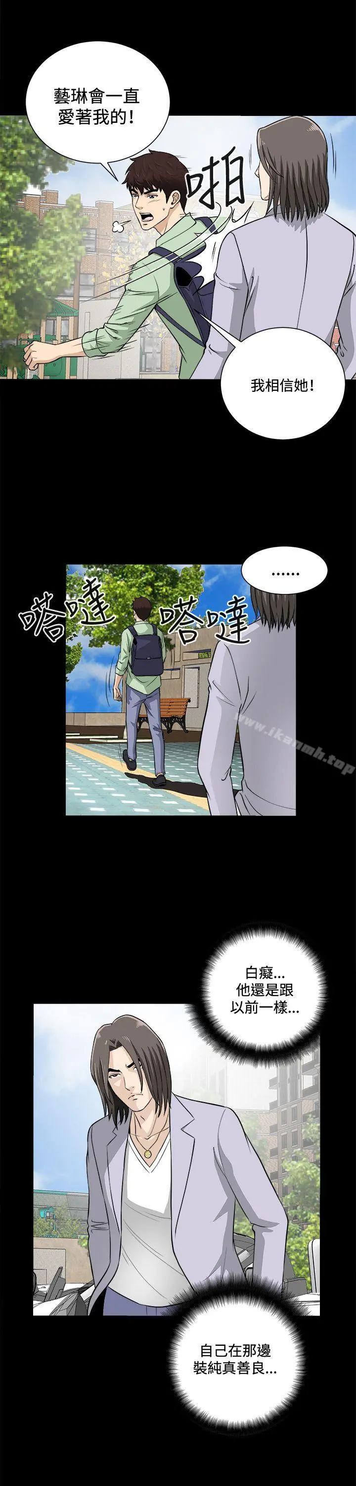 危险性游戏 - 第18话 - page 15