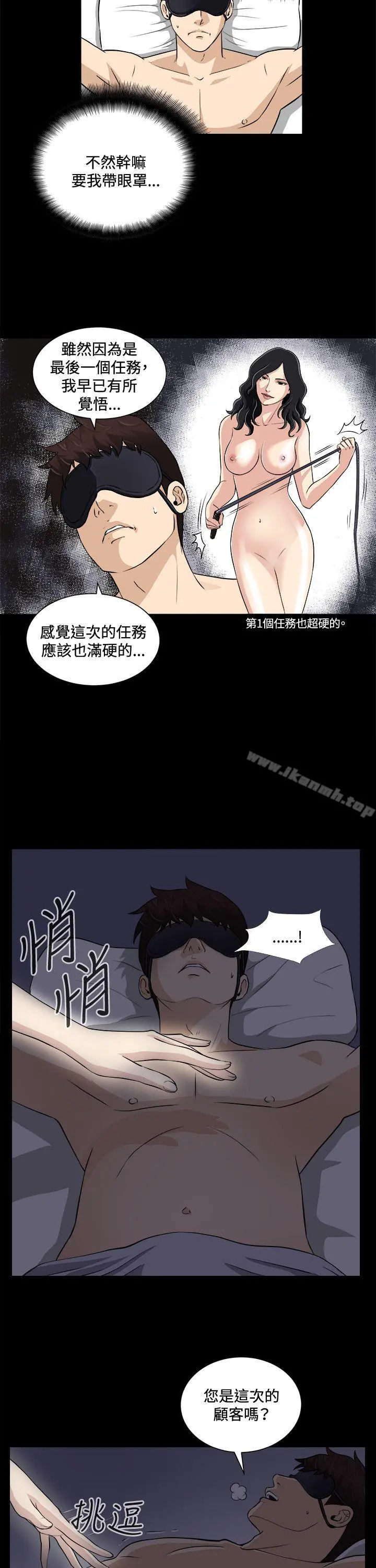 危险性游戏 - 第18话 - page 19