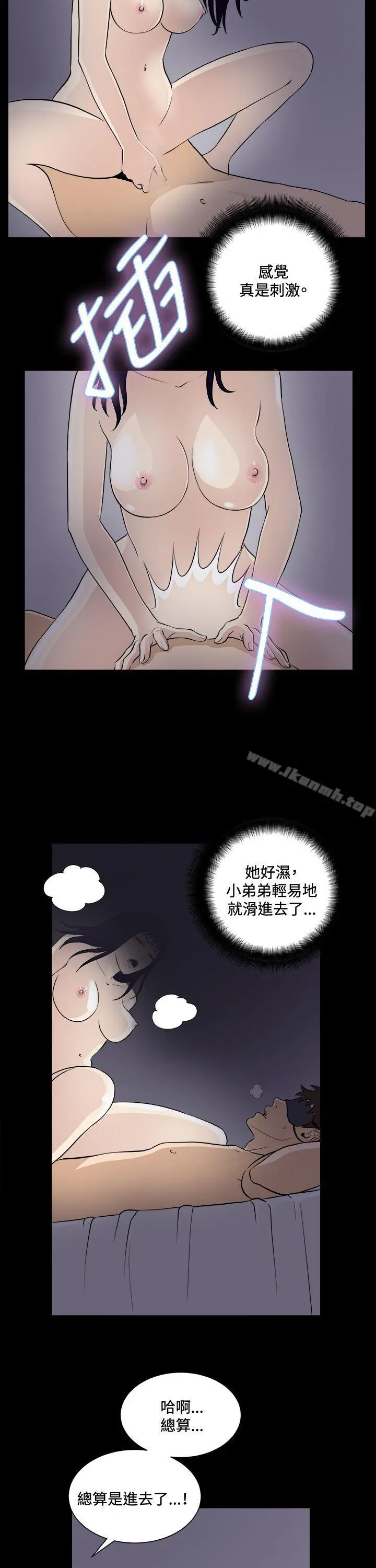 危险性游戏 - 第18话 - page 22