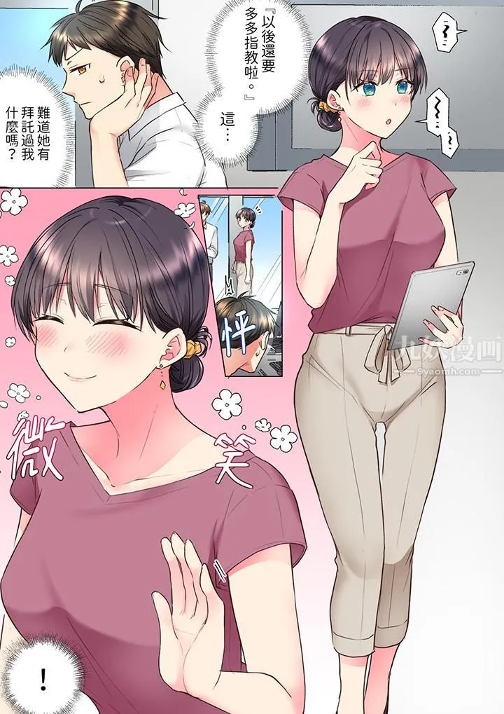 「这就…不做了吗？」女强人前辈的酒后撒娇SEX - 第17话 - page 2