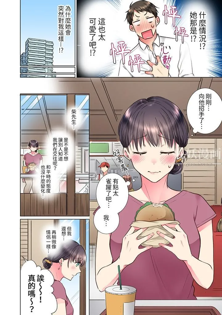 「这就…不做了吗？」女强人前辈的酒后撒娇SEX - 第17话 - page 3