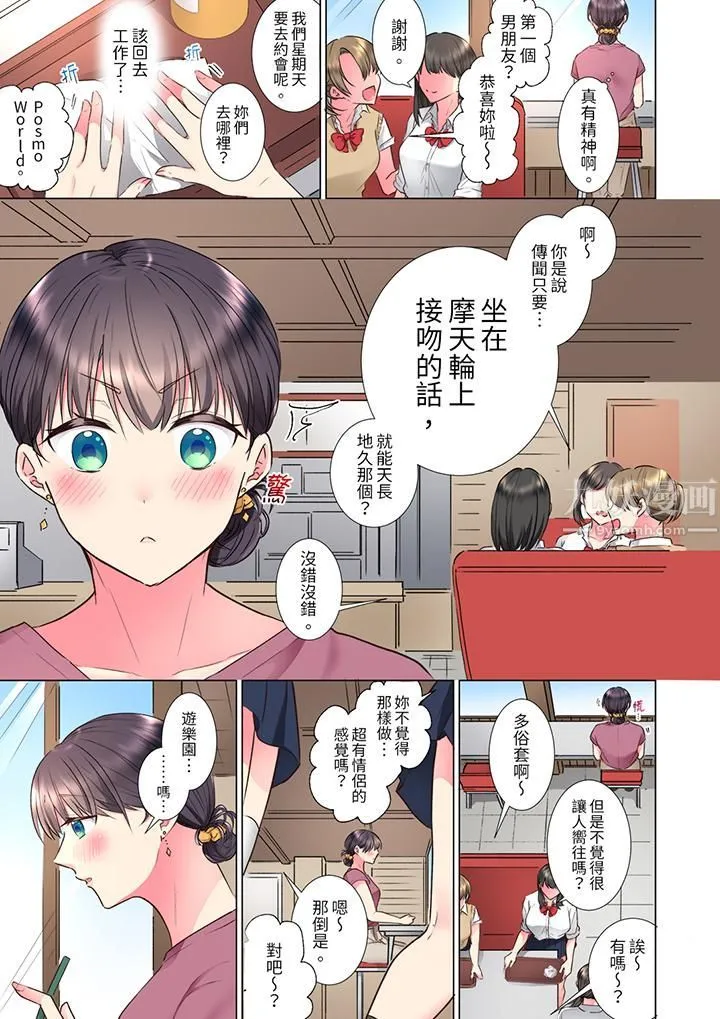 「这就…不做了吗？」女强人前辈的酒后撒娇SEX - 第17话 - page 4