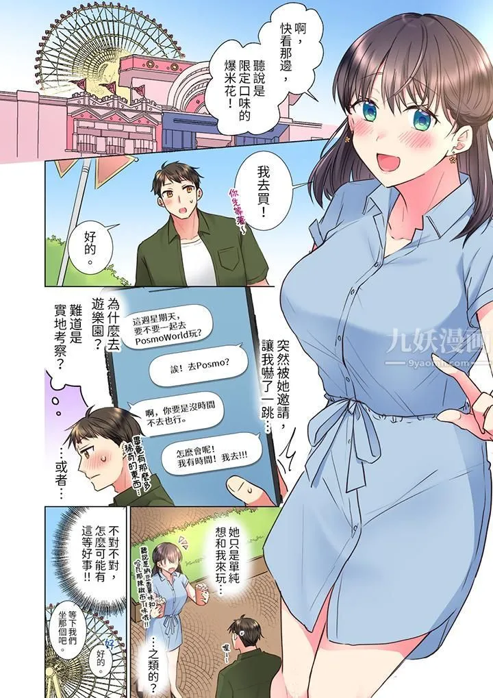 「这就…不做了吗？」女强人前辈的酒后撒娇SEX - 第17话 - page 5