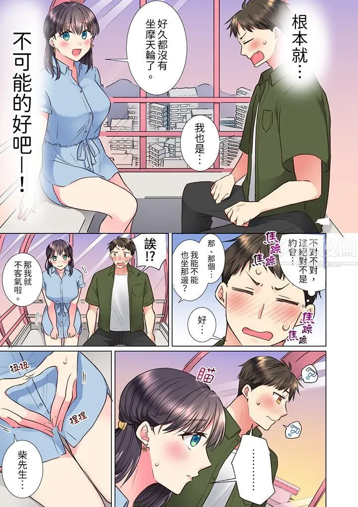 「这就…不做了吗？」女强人前辈的酒后撒娇SEX - 第17话 - page 6