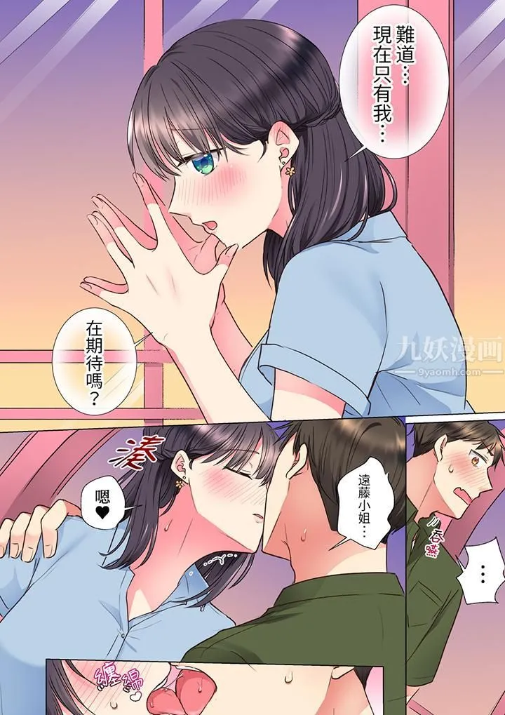 「这就…不做了吗？」女强人前辈的酒后撒娇SEX - 第17话 - page 7