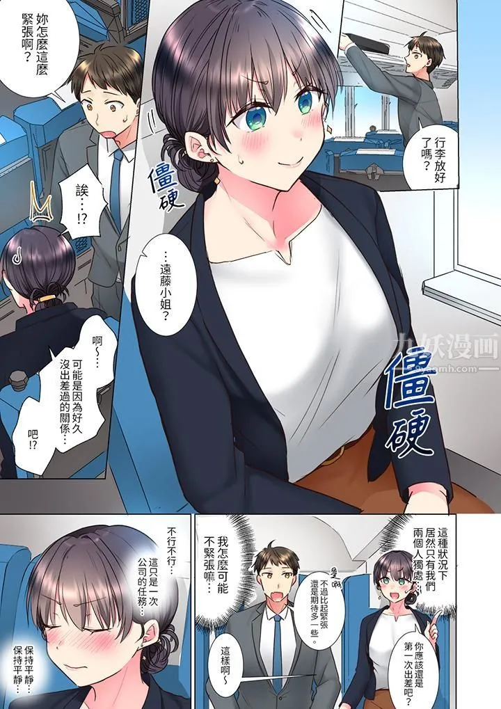 「这就…不做了吗？」女强人前辈的酒后撒娇SEX - 第15话 - page 2