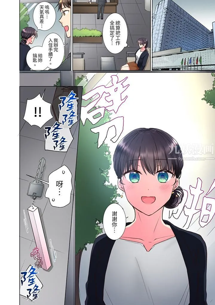 「这就…不做了吗？」女强人前辈的酒后撒娇SEX - 第15话 - page 3