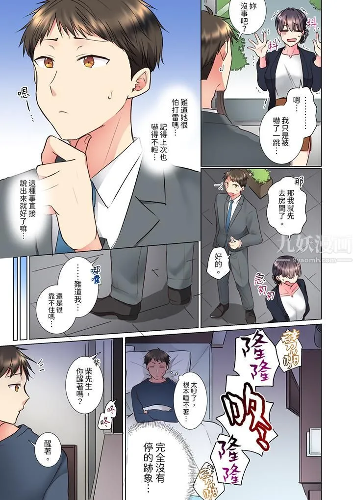 「这就…不做了吗？」女强人前辈的酒后撒娇SEX - 第15话 - page 4
