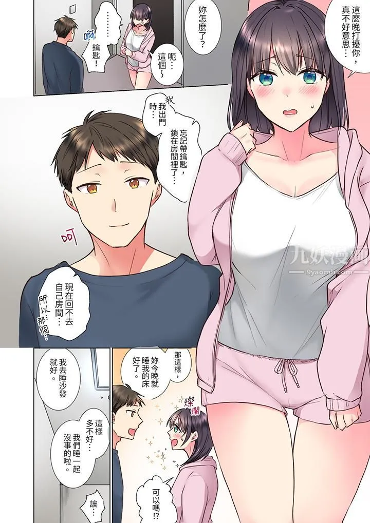 「这就…不做了吗？」女强人前辈的酒后撒娇SEX - 第15话 - page 5