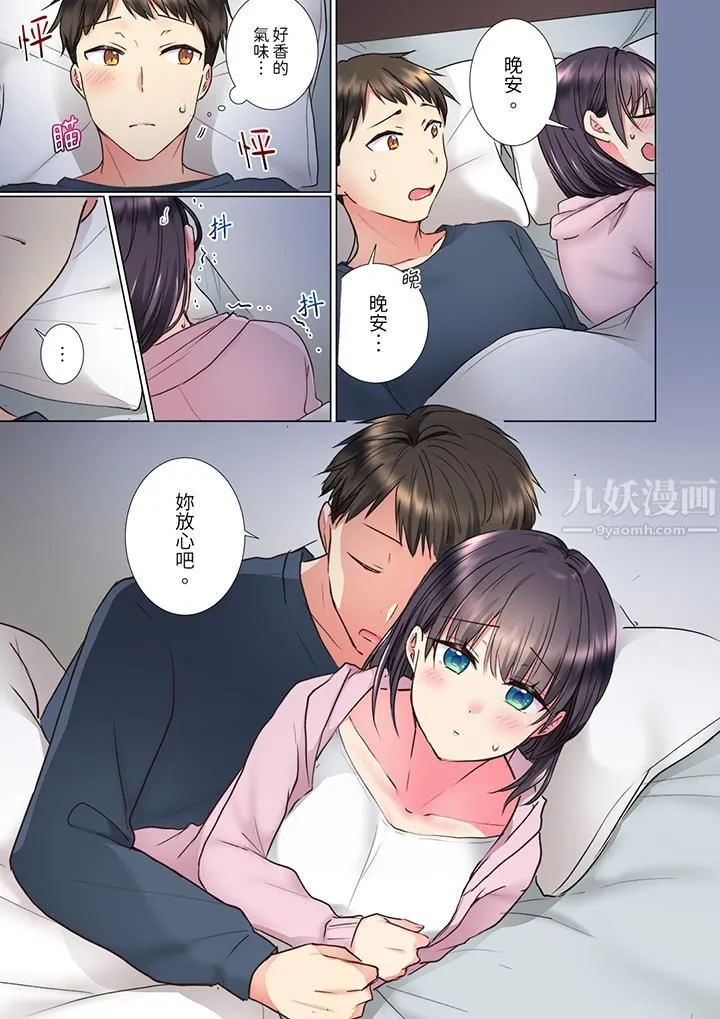 「这就…不做了吗？」女强人前辈的酒后撒娇SEX - 第15话 - page 6