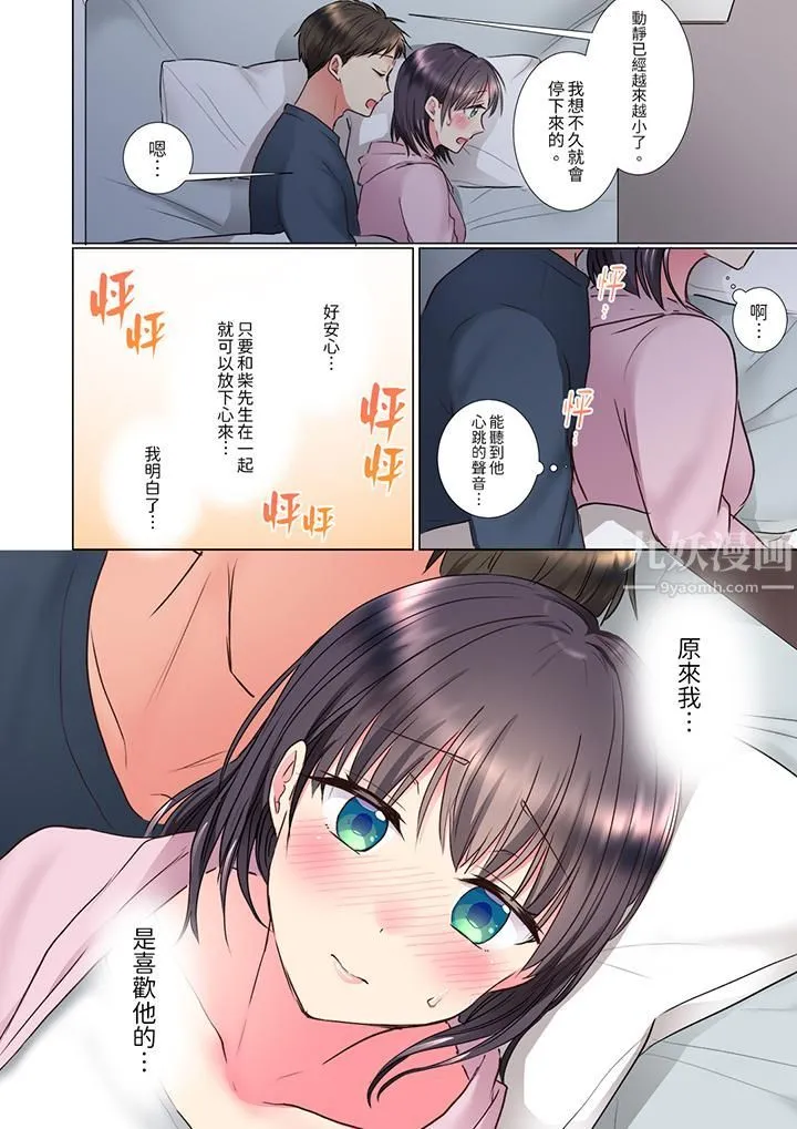 「这就…不做了吗？」女强人前辈的酒后撒娇SEX - 第15话 - page 7