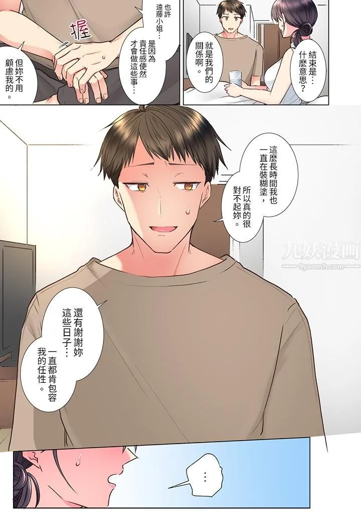 「这就…不做了吗？」女强人前辈的酒后撒娇SEX - 第21话 - page 2