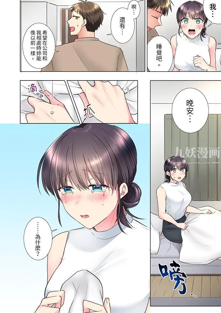 「这就…不做了吗？」女强人前辈的酒后撒娇SEX - 第21话 - page 3