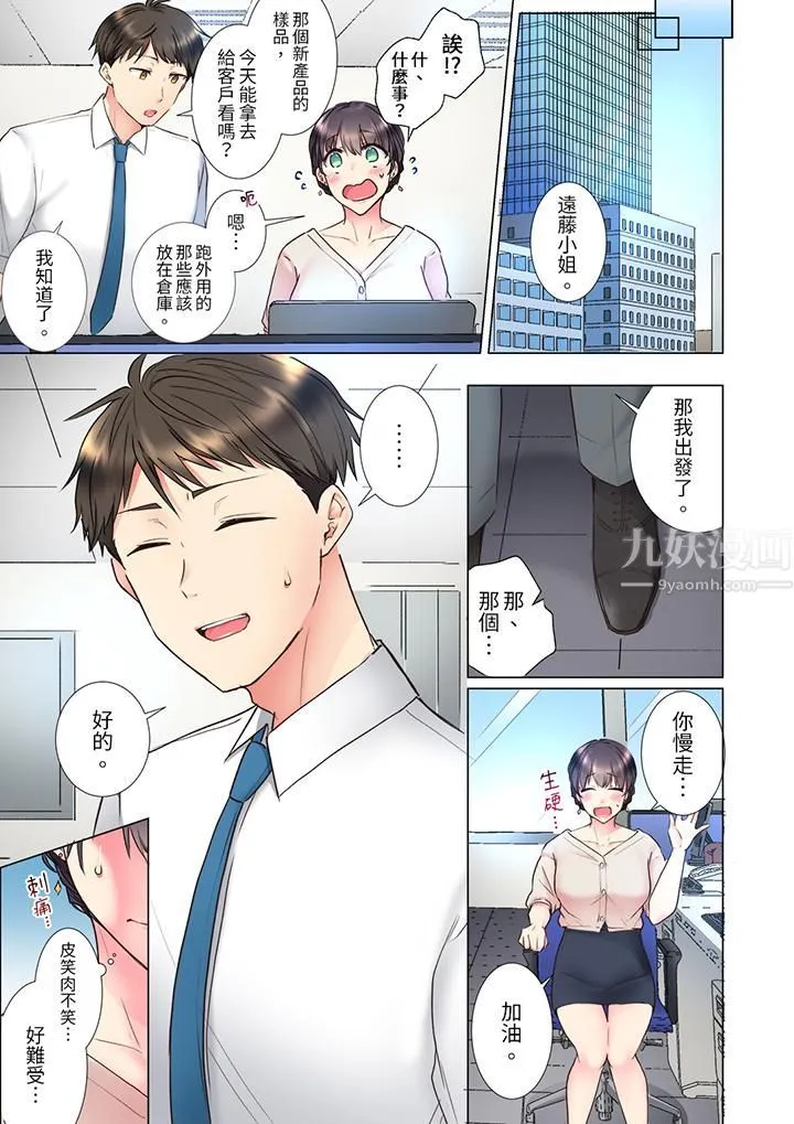 「这就…不做了吗？」女强人前辈的酒后撒娇SEX - 第21话 - page 4