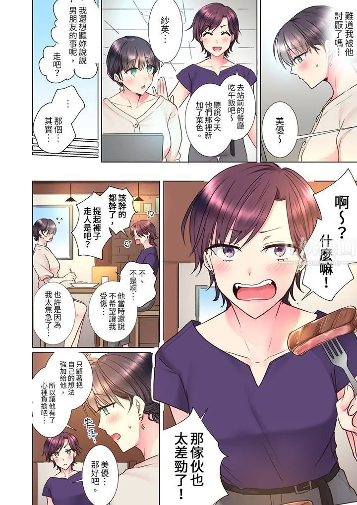 「这就…不做了吗？」女强人前辈的酒后撒娇SEX - 第21话 - page 5
