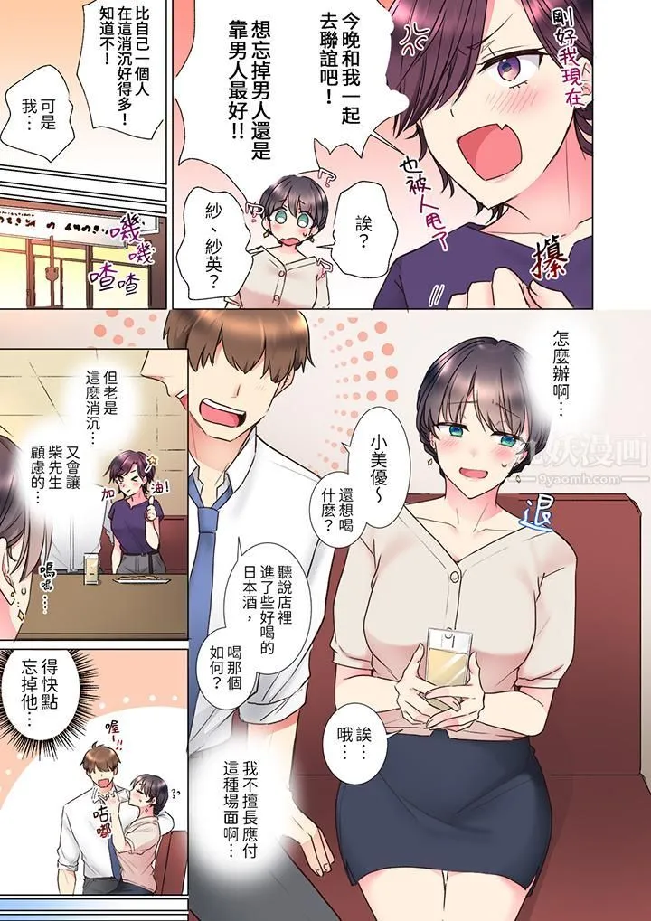 「这就…不做了吗？」女强人前辈的酒后撒娇SEX - 第21话 - page 6