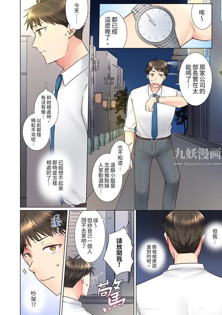 「这就…不做了吗？」女强人前辈的酒后撒娇SEX - 第21话 - page 7