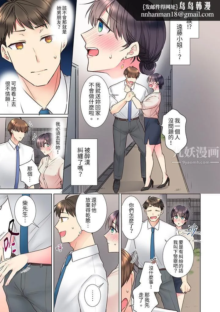 「这就…不做了吗？」女强人前辈的酒后撒娇SEX - 第21话 - page 8