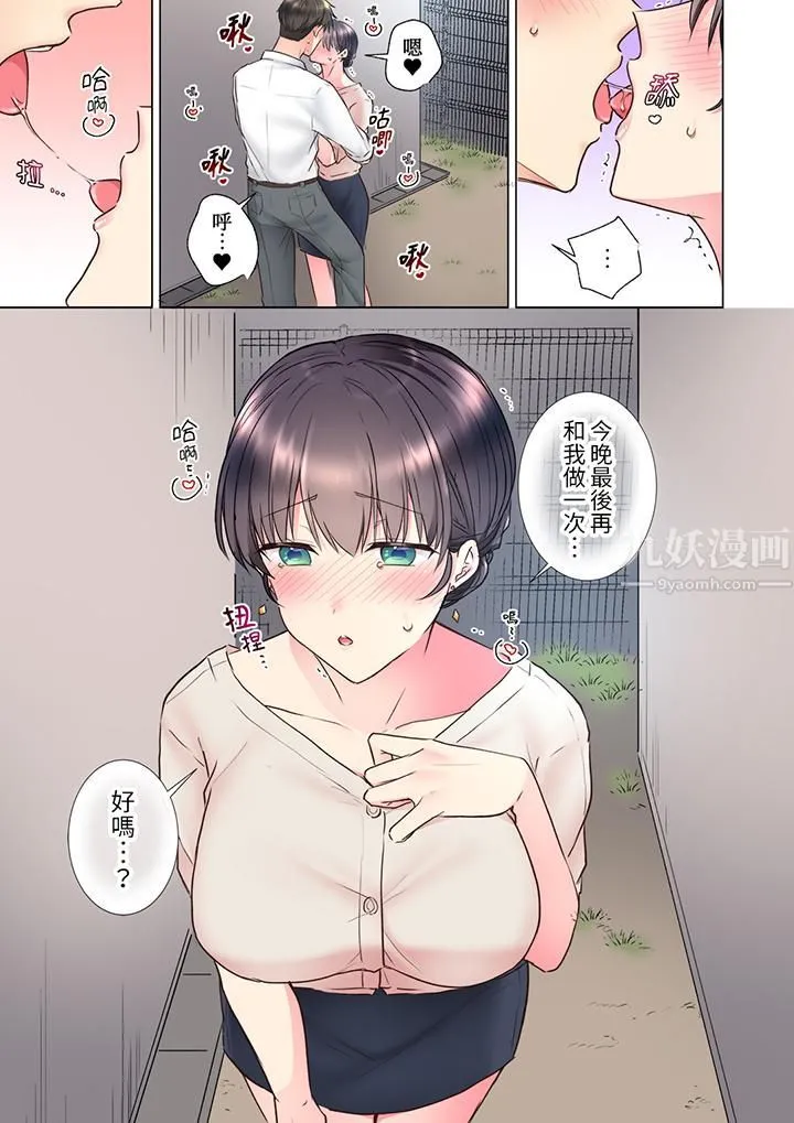 「这就…不做了吗？」女强人前辈的酒后撒娇SEX - 第21话 - page 10