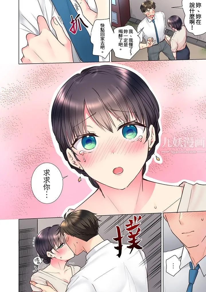 「这就…不做了吗？」女强人前辈的酒后撒娇SEX - 第21话 - page 11