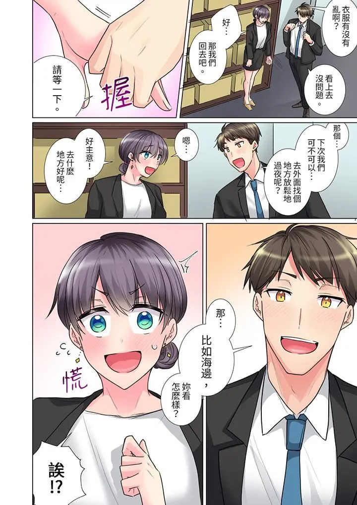 「这就…不做了吗？」女强人前辈的酒后撒娇SEX - 第28话 - page 13