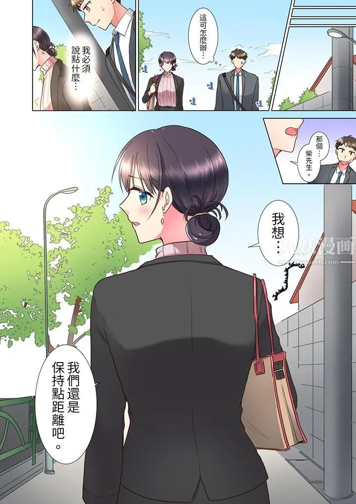 「这就…不做了吗？」女强人前辈的酒后撒娇SEX - 第6话 - page 13