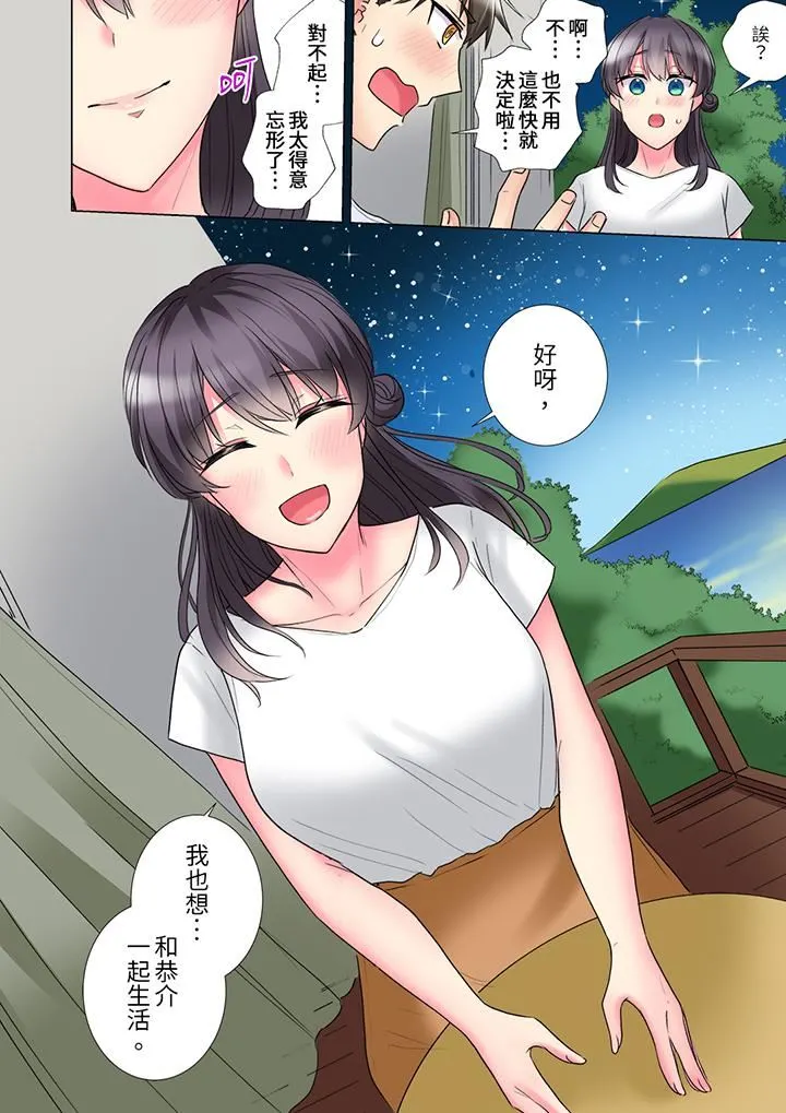 「这就…不做了吗？」女强人前辈的酒后撒娇SEX - 第30话 - page 13