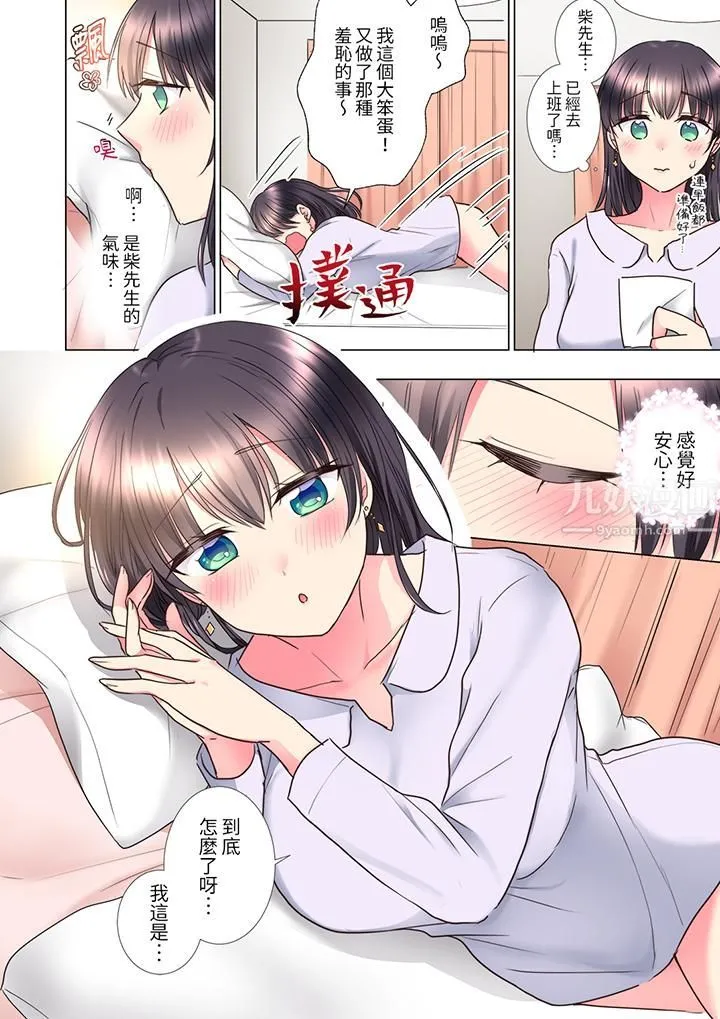 「这就…不做了吗？」女强人前辈的酒后撒娇SEX - 第10话 - page 13
