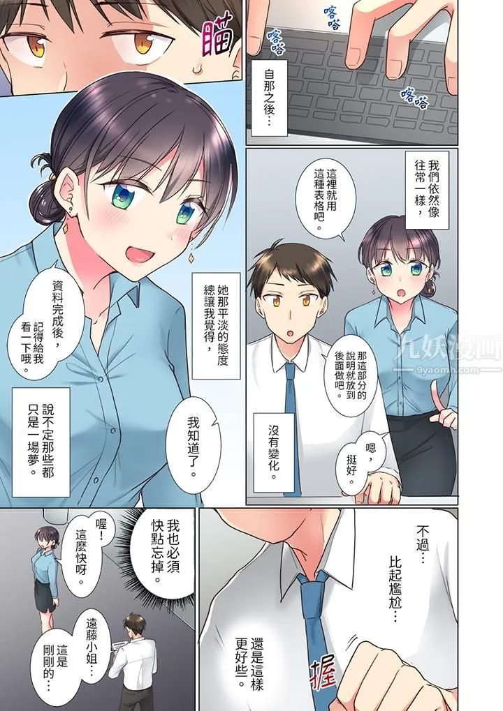 「这就…不做了吗？」女强人前辈的酒后撒娇SEX - 第3话 - page 2