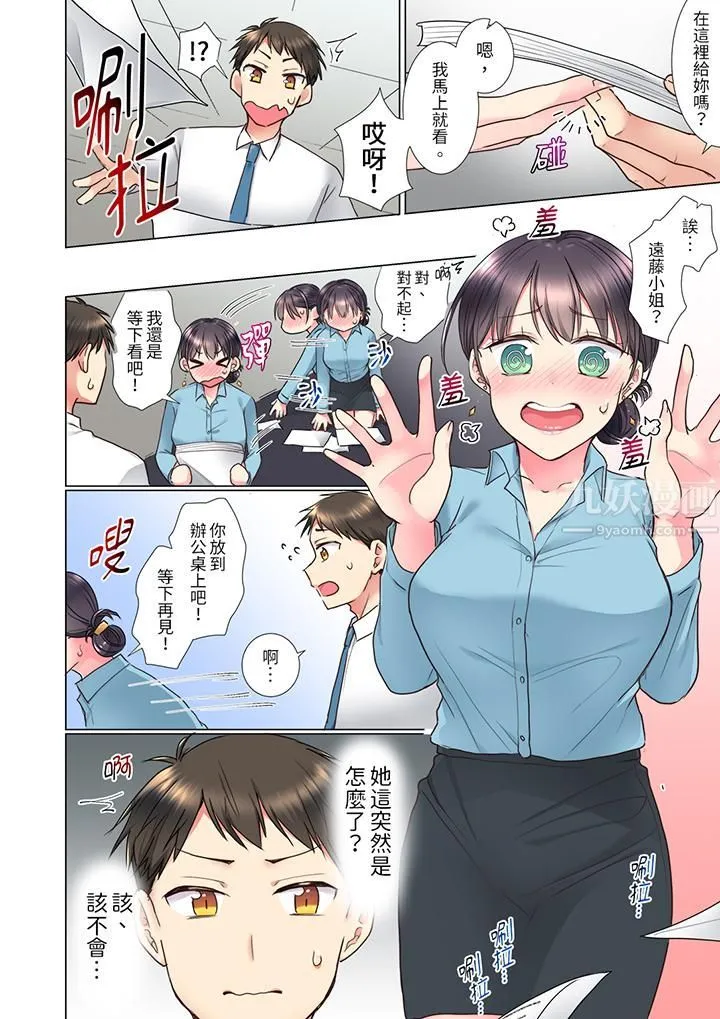 「这就…不做了吗？」女强人前辈的酒后撒娇SEX - 第3话 - page 3