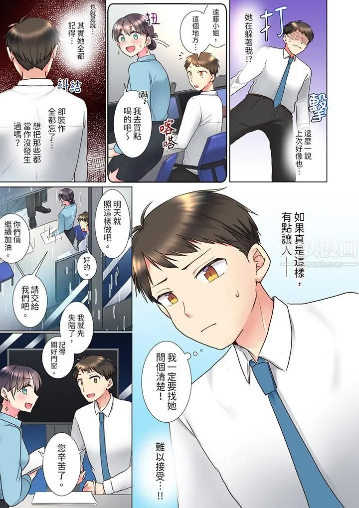 「这就…不做了吗？」女强人前辈的酒后撒娇SEX - 第3话 - page 4