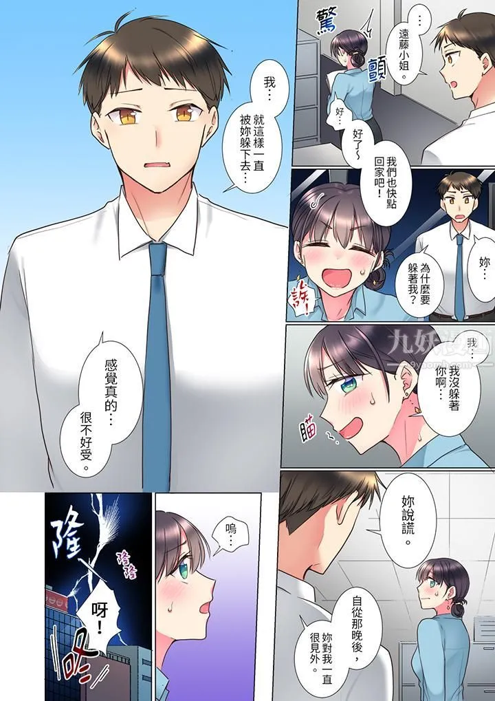 「这就…不做了吗？」女强人前辈的酒后撒娇SEX - 第3话 - page 5