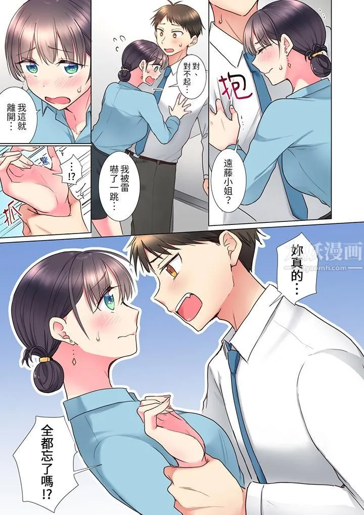 「这就…不做了吗？」女强人前辈的酒后撒娇SEX - 第3话 - page 6