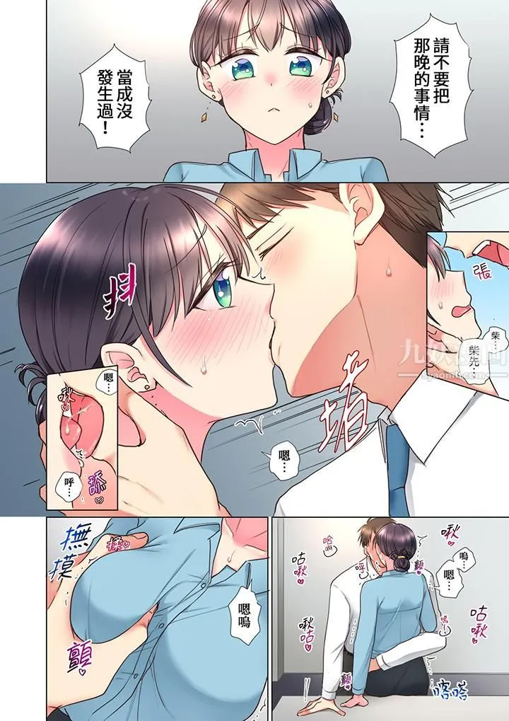 「这就…不做了吗？」女强人前辈的酒后撒娇SEX - 第3话 - page 7
