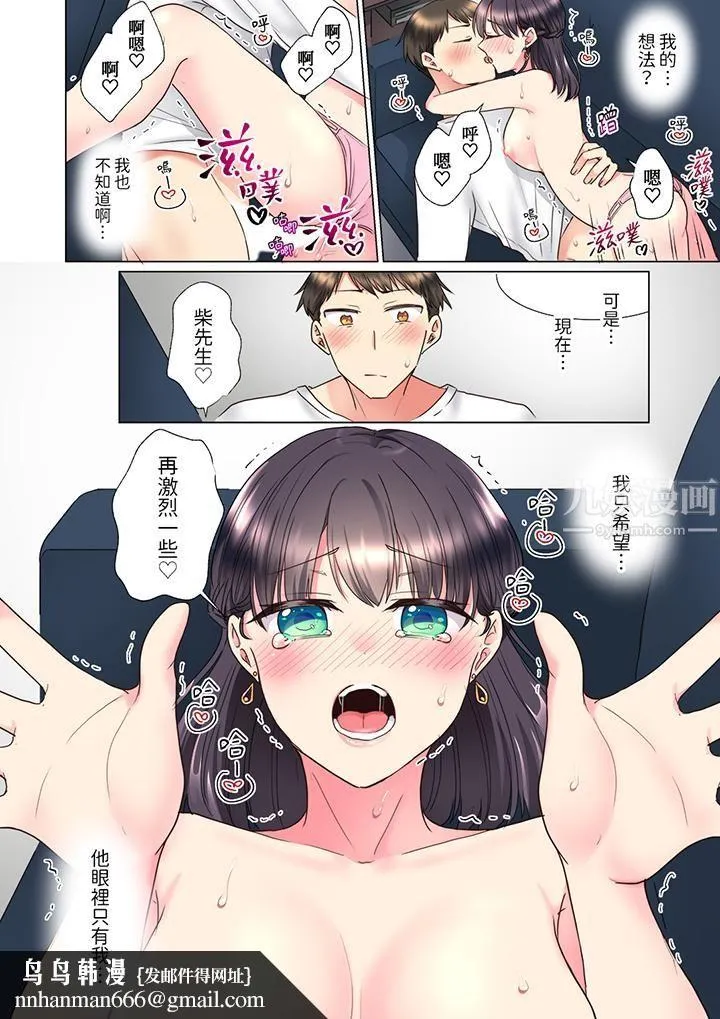 「这就…不做了吗？」女强人前辈的酒后撒娇SEX - 第12话 - page 9