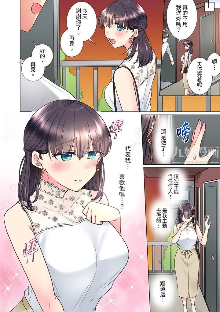 「这就…不做了吗？」女强人前辈的酒后撒娇SEX - 第12话 - page 13