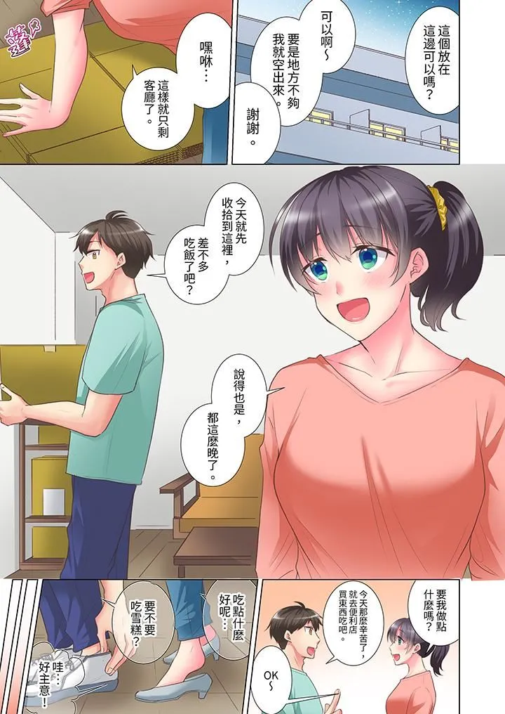 「这就…不做了吗？」女强人前辈的酒后撒娇SEX - 第31话 - page 2