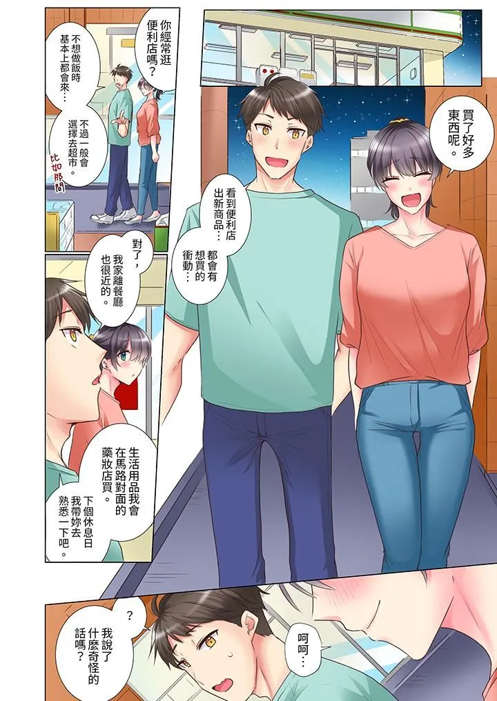 「这就…不做了吗？」女强人前辈的酒后撒娇SEX - 第31话 - page 3