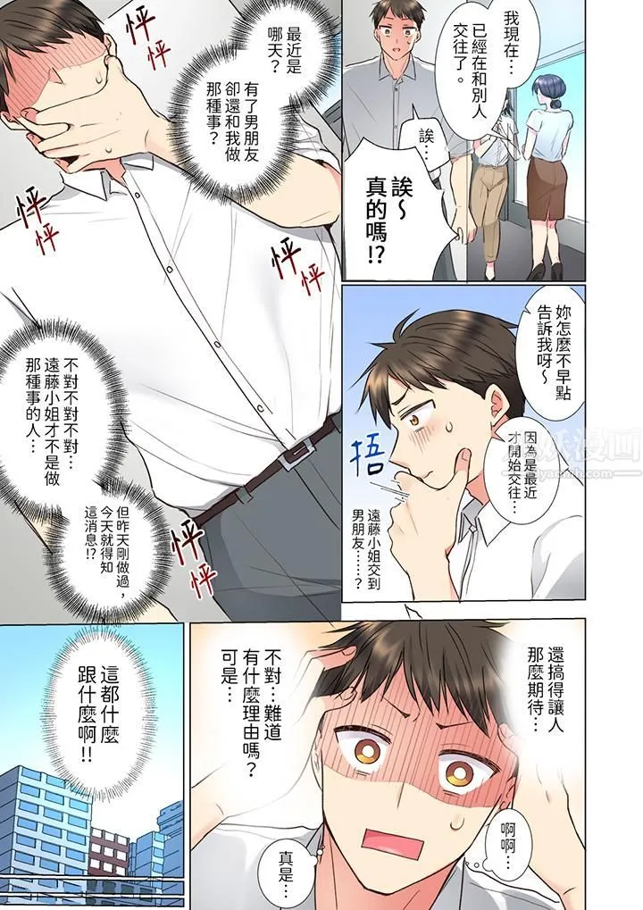 「这就…不做了吗？」女强人前辈的酒后撒娇SEX - 第19话 - page 2
