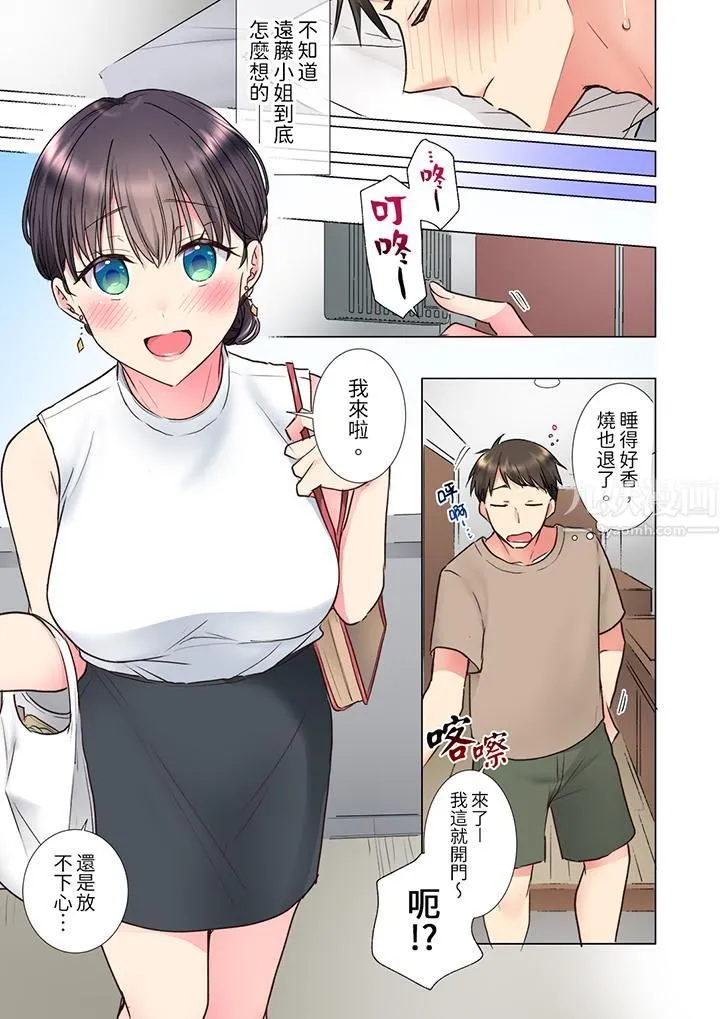 「这就…不做了吗？」女强人前辈的酒后撒娇SEX - 第19话 - page 4