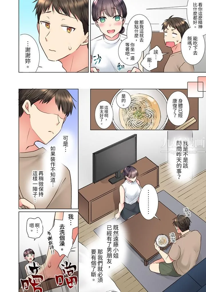 「这就…不做了吗？」女强人前辈的酒后撒娇SEX - 第19话 - page 5